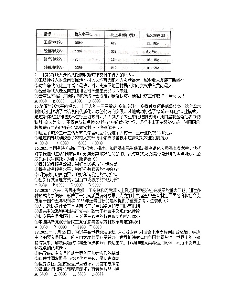 2021天水一中高三下学期4月第八次模拟文科综合政治试题含答案第2页
