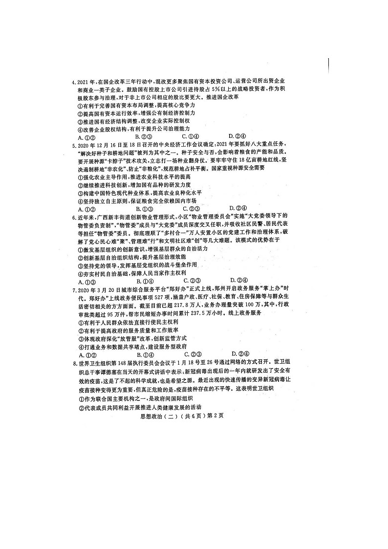 2021聊城高三下学期二模联考政治试题扫描版含答案02