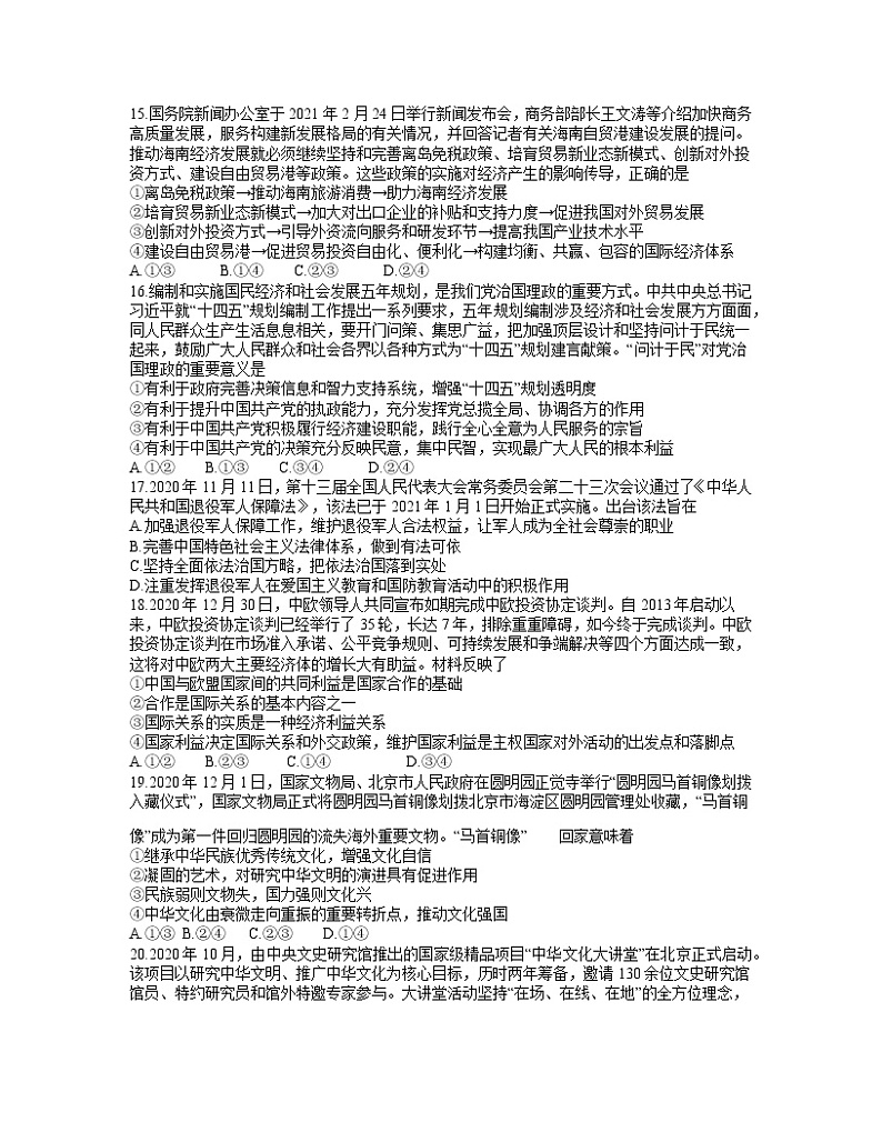 2021江西省高三下学期4月教学质量检测文科综合政治试题含答案第2页