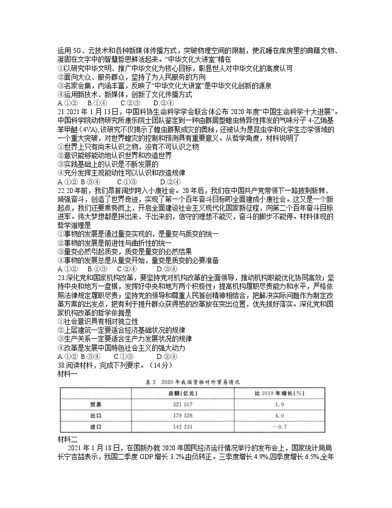 2021江西省高三下学期4月教学质量检测文科综合政治试题含答案第3页