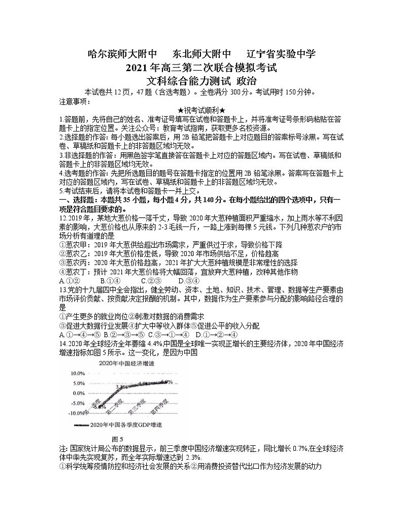2021东北三省三校高三下学期4月第二次联合考试文科综合政治试题含答案第1页