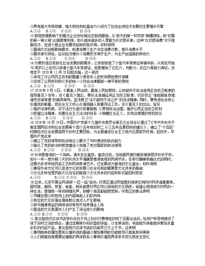2021东北三省三校高三下学期4月第二次联合考试文科综合政治试题含答案第2页