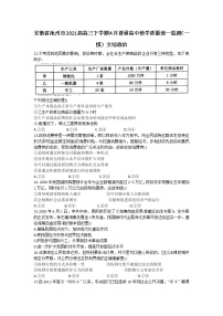 2021池州高三下学期4月普通高中教学质量统一监测（一模）政治试题含答案