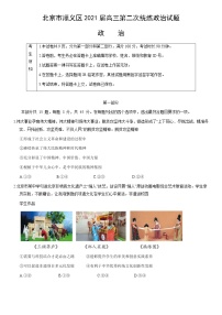 2021北京顺义区高三下学期第二次统练政治试题含答案