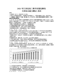 2021江西省高三下学期4月教学质量检测文科综合政治试题含答案