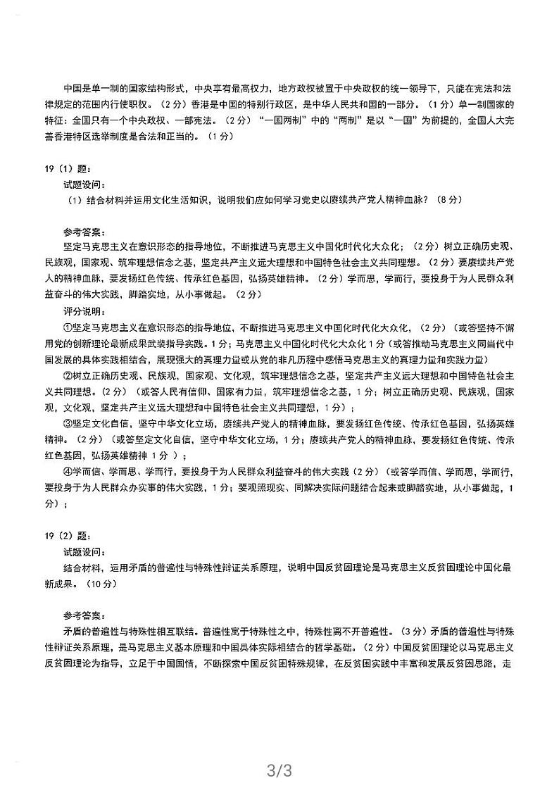 2021年4月泉州市质量检测（四）政治答案第3页