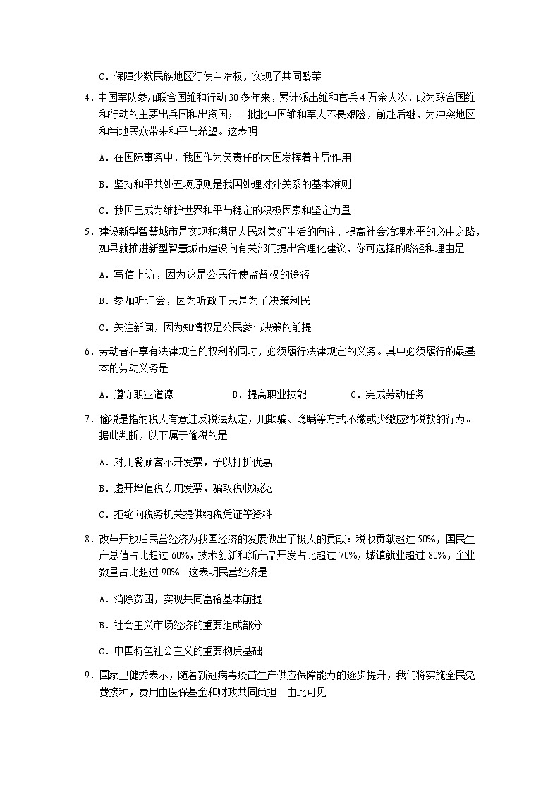2021上海宝山区高三下学期4月期中等级考质量监测（二模）政治试题含答案02