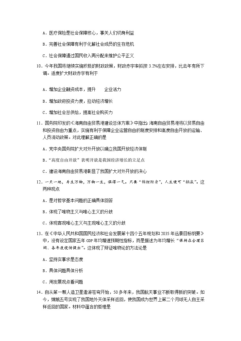 2021上海宝山区高三下学期4月期中等级考质量监测（二模）政治试题含答案03