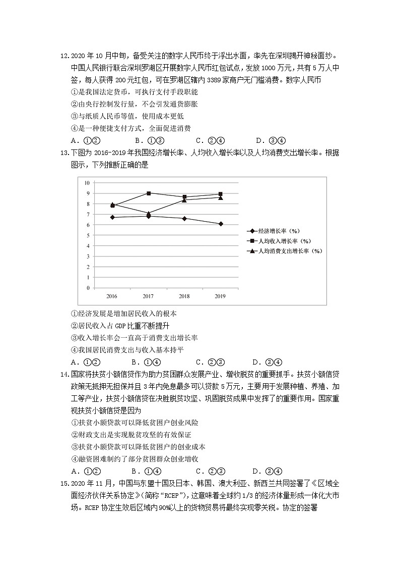 2021省大庆高三第一次教学质量检测（一模）文综-政治试题含答案01