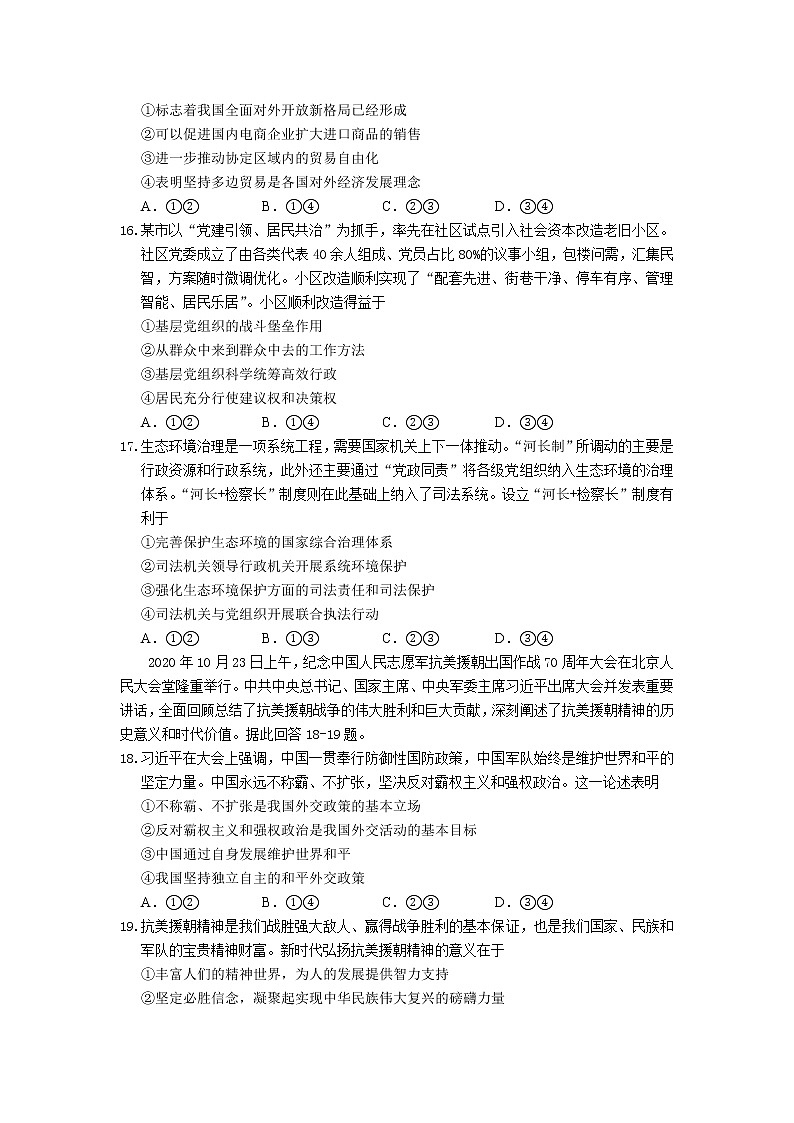 2021省大庆高三第一次教学质量检测（一模）文综-政治试题含答案02
