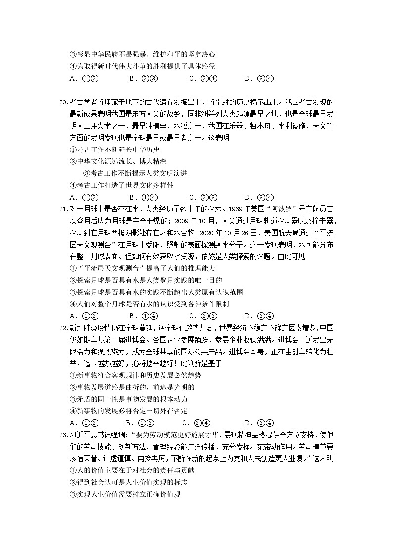2021省大庆高三第一次教学质量检测（一模）文综-政治试题含答案03