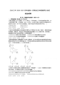 2021新疆巴音二中高三上学期第四次月考政治试卷含答案