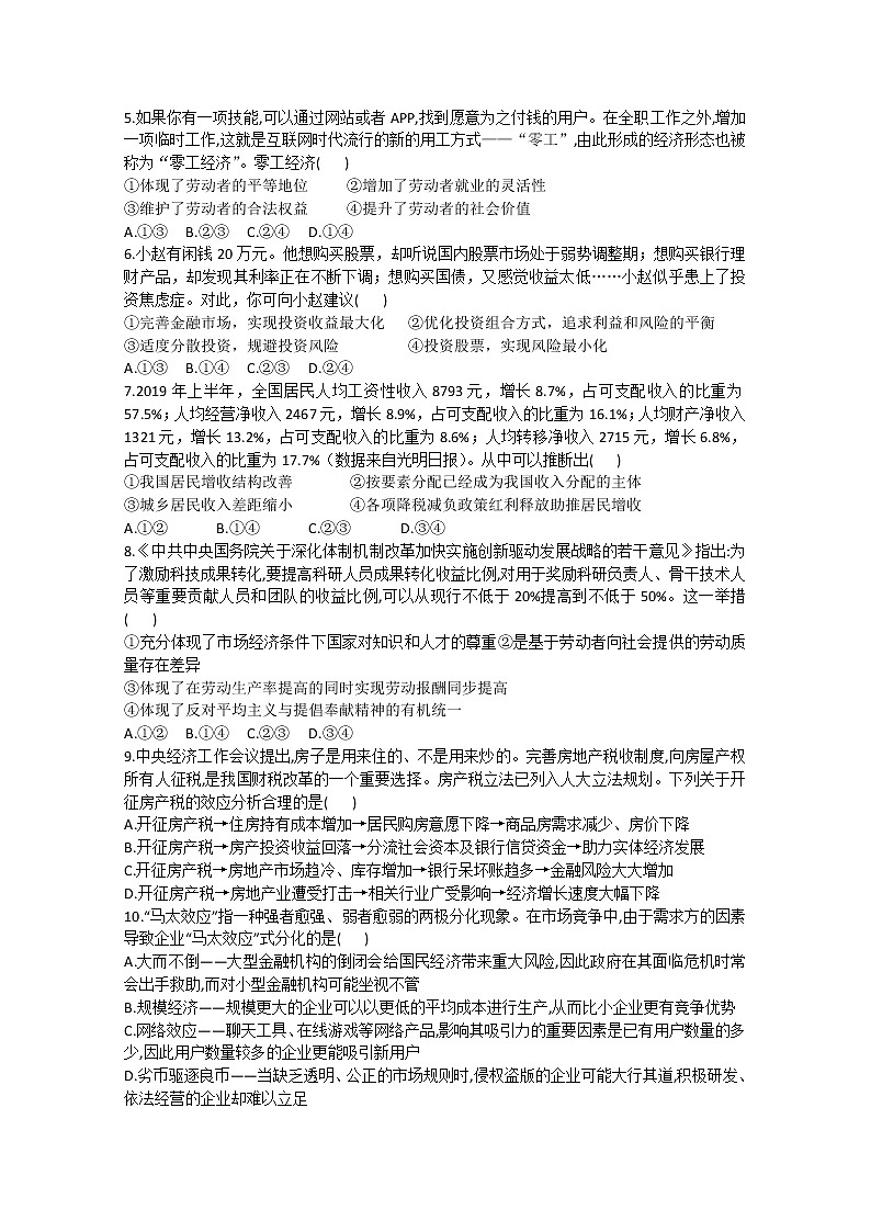 2021新疆巴音二中高三上学期第四次月考政治试卷含答案02