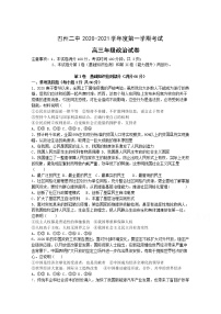 2021新疆巴音郭楞蒙古自治州二中高三第一学期第二次摸底考试政治试卷含答案