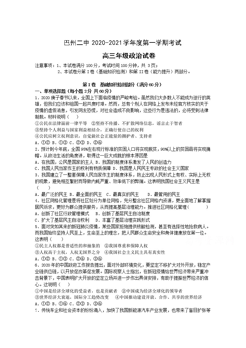 2021新疆巴音郭楞蒙古自治州二中高三第一学期第二次摸底考试政治试卷含答案01