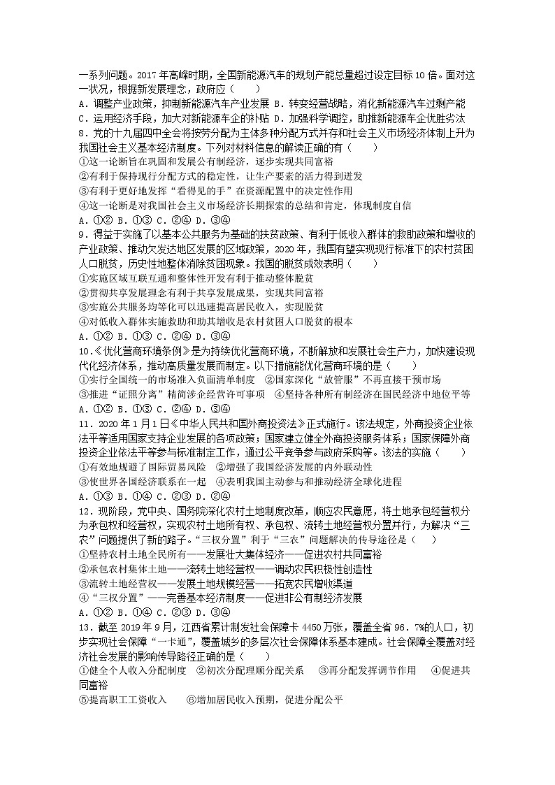 2021新疆巴音郭楞蒙古自治州二中高三第一学期第二次摸底考试政治试卷含答案02