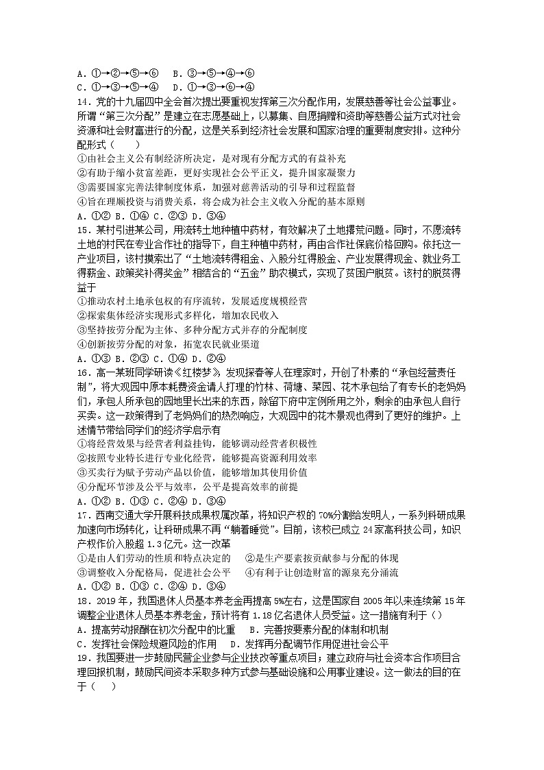 2021新疆巴音郭楞蒙古自治州二中高三第一学期第二次摸底考试政治试卷含答案03