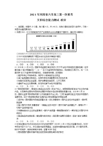 2021河南省六市高三下学期3月第一次联考文科综合政治试题含答案