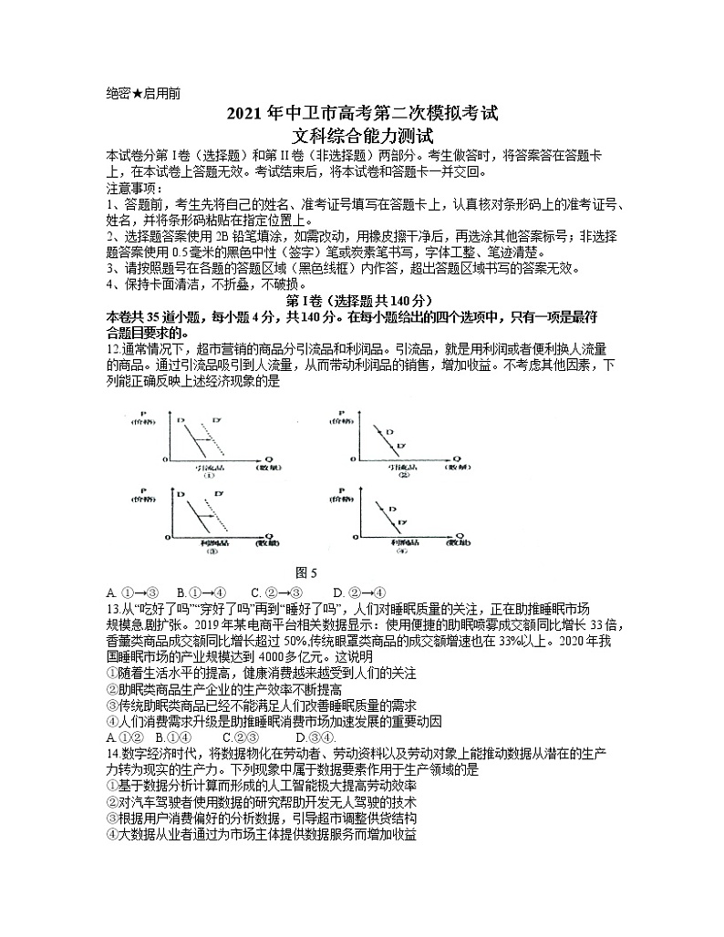 2021中卫高三下学期第二次模拟考试政治试题含答案01