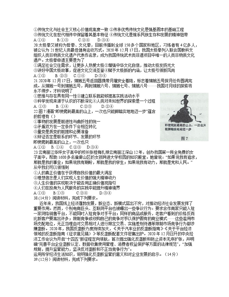 2021中卫高三下学期第二次模拟考试政治试题含答案03