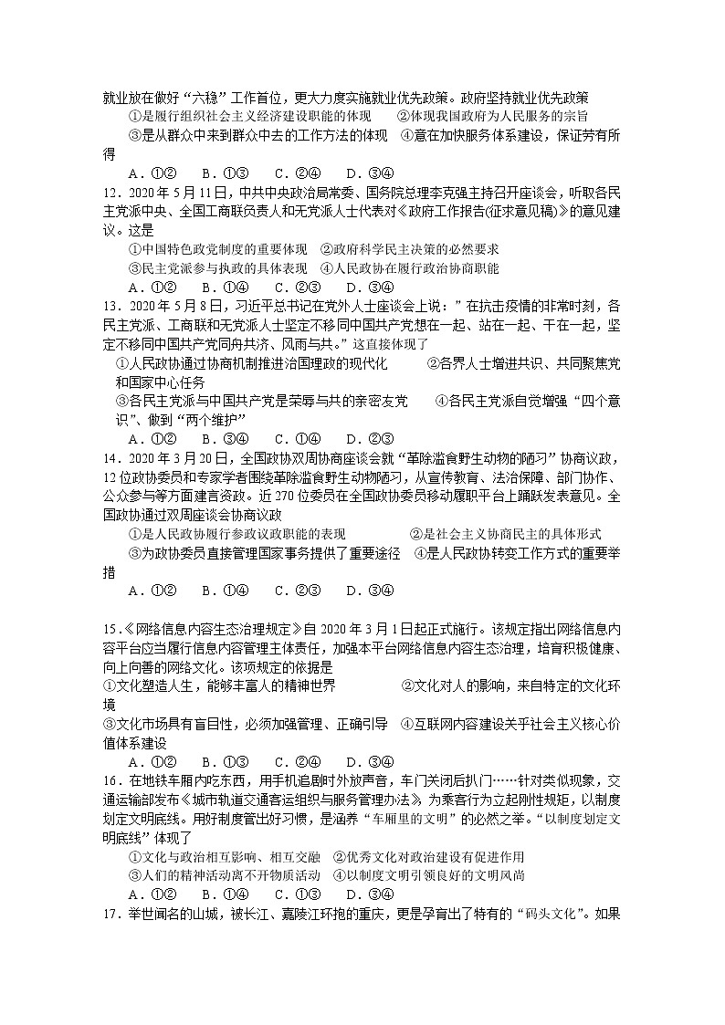 2021巴州二中高三第六次月考政治试卷含答案03