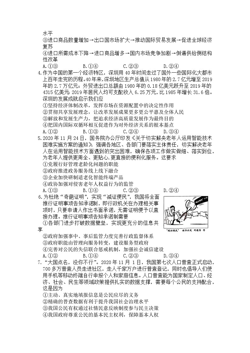 20214月石家庄高三教学质量检测试卷（一）政治含答案02