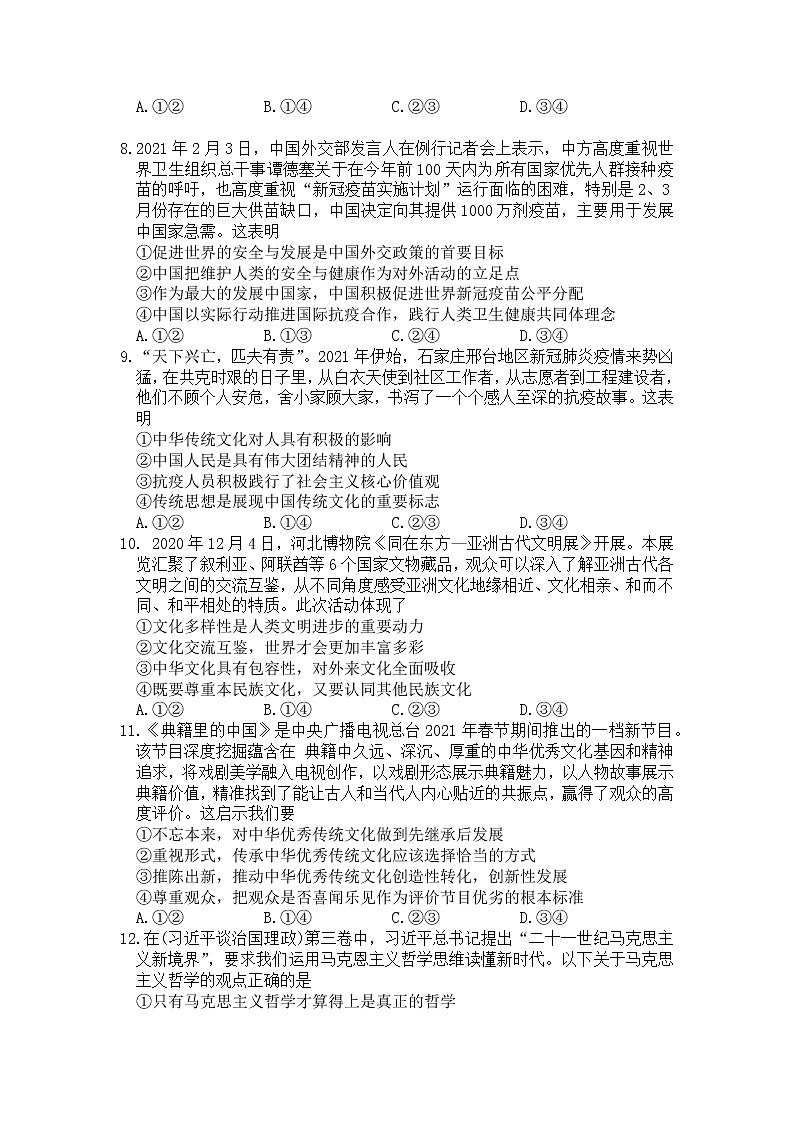 20214月石家庄高三教学质量检测试卷（一）政治含答案03