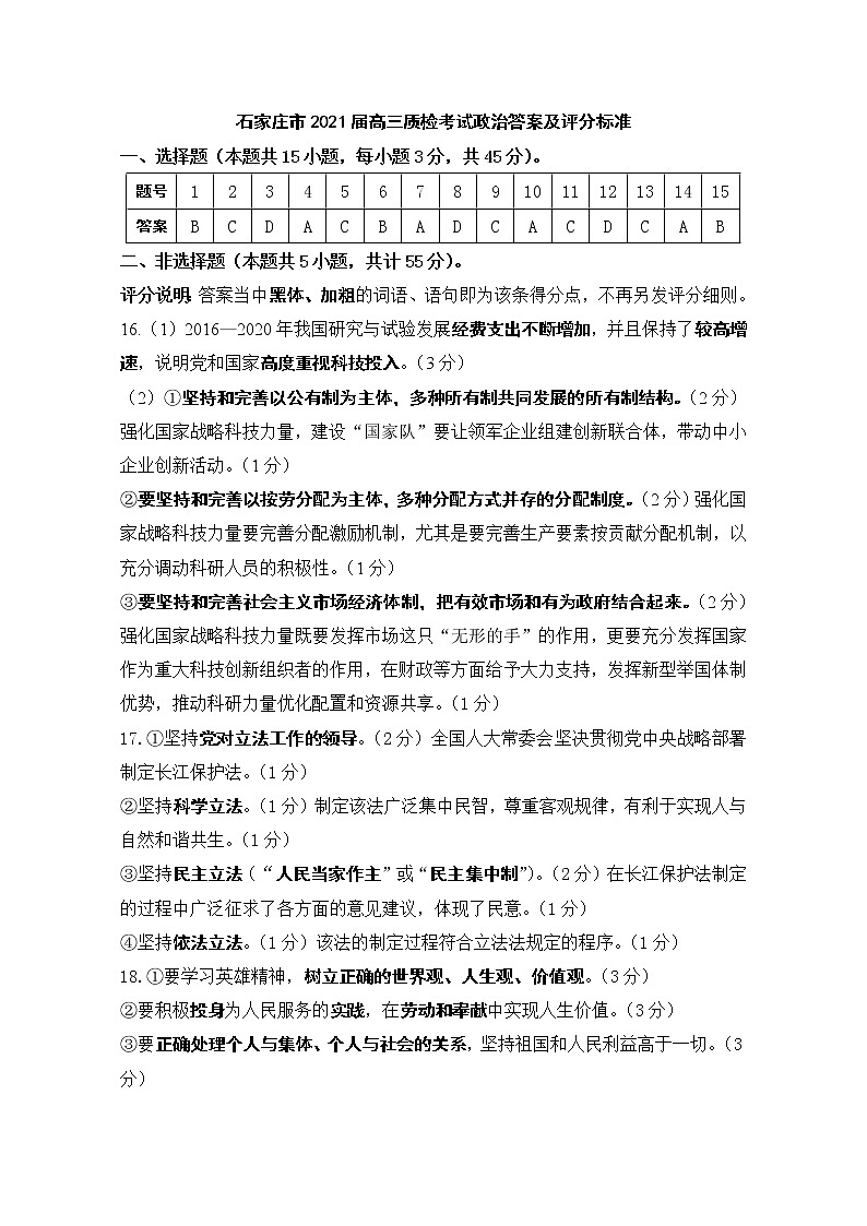 20214月石家庄高三教学质量检测试卷（一）政治含答案01