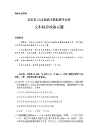 2021吴忠高三下学期4月高考模拟（第二次联考）文科综合政治试题含答案