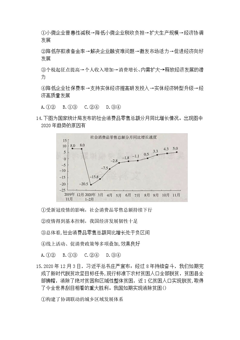 2021吴忠高三下学期4月高考模拟（第二次联考）文科综合政治试题含答案02