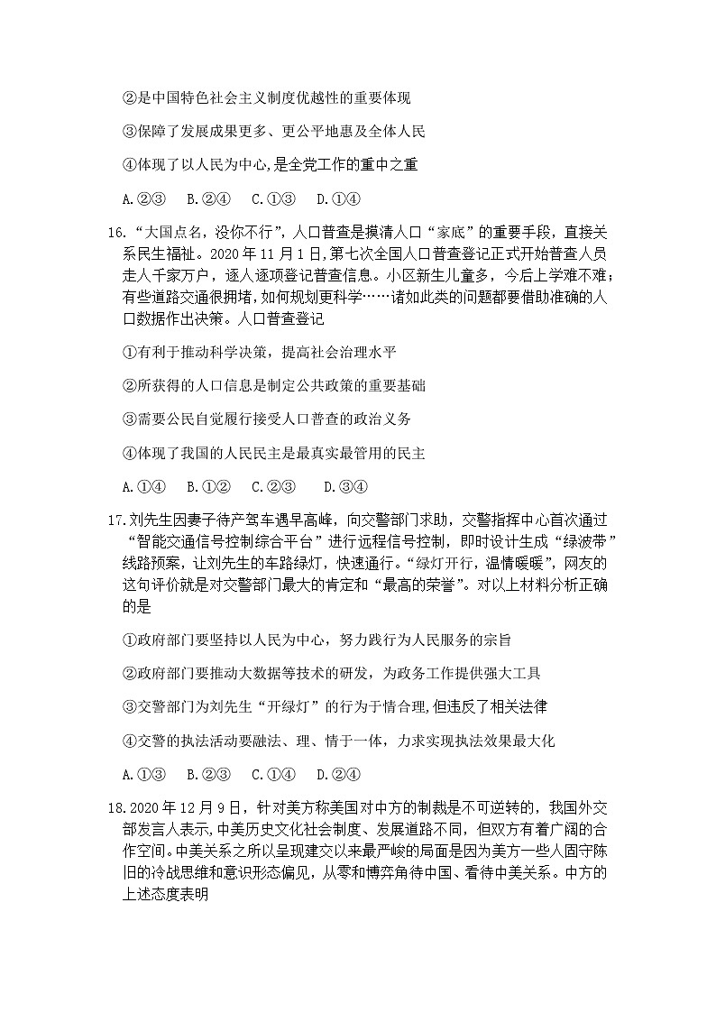 2021吴忠高三下学期4月高考模拟（第二次联考）文科综合政治试题含答案03