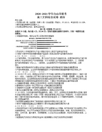 2021白山高三下学期4月联考文科综合政治试题含答案