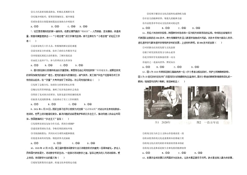 2021松原实验高级中学高三下学期月考（一）（四月第一周）政治试题含答案第2页