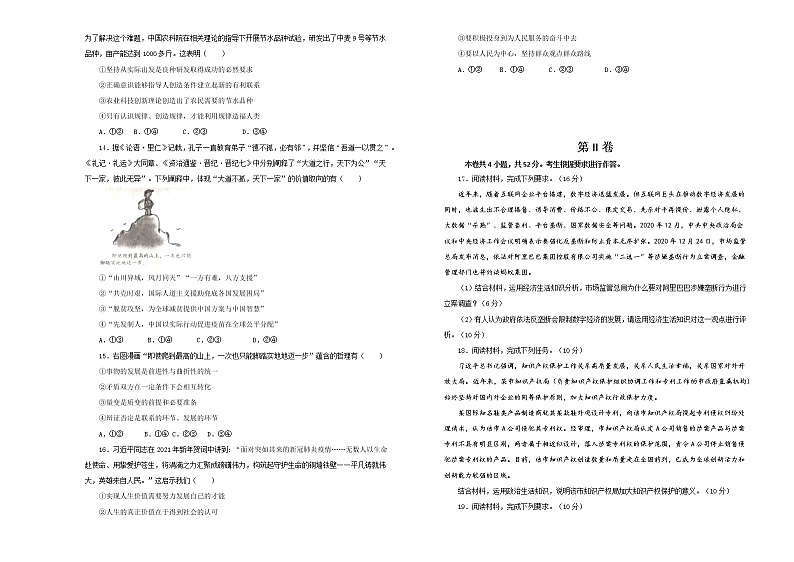 2021松原实验高级中学高三下学期月考（一）（四月第一周）政治试题含答案第3页