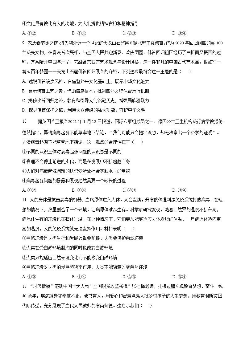 2021鹰潭高三下学期3月第一次模拟考试文科综合政治试题含答案03