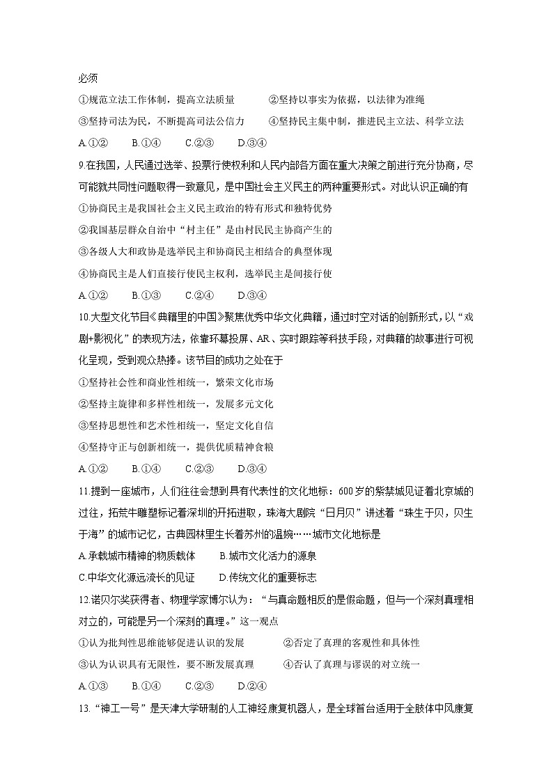 2021肇庆高三下学期3月高中毕业班第二次统一检测（二模）政治含答案第3页