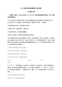 2021山东省高三下学期4月高考预测猜题卷（新高考版）政治试题含答案