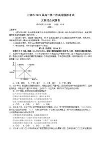 2021上饶高三下学期3月第二次高考模拟考试（二模）文科综合政治试题含答案