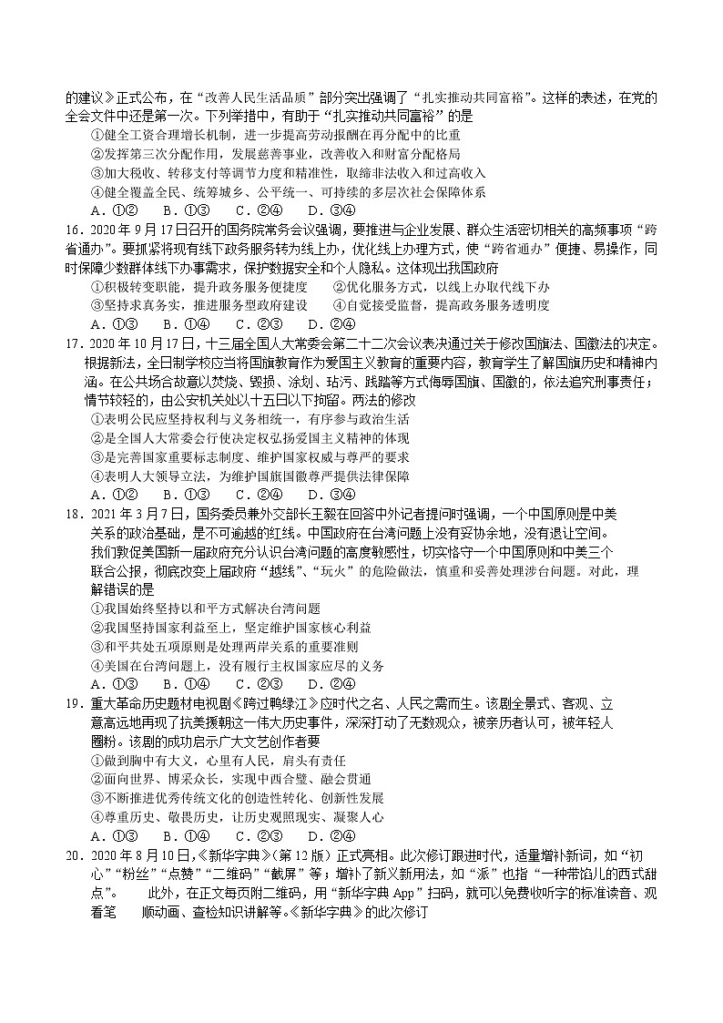 2021上饶高三下学期3月第二次高考模拟考试（二模）文科综合政治试题含答案02