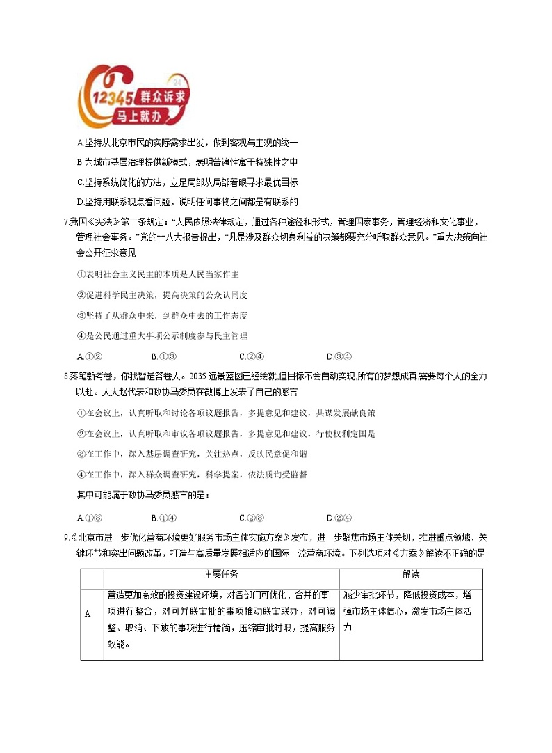 2021北京平谷区高三下学期3月质量监控（零模）政治试题含答案第3页