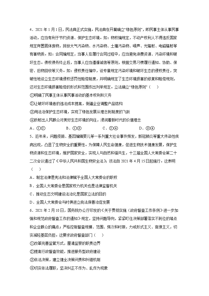 2021拉萨中学高三第六次月考政治试卷含答案第2页