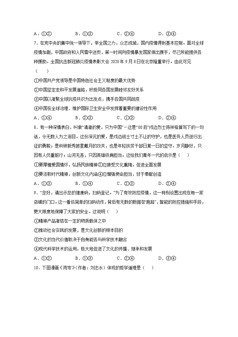 2021拉萨中学高三第六次月考政治试卷含答案第3页