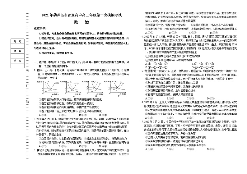 2021葫芦岛高三下学期第一次模拟考试政治试题含答案01