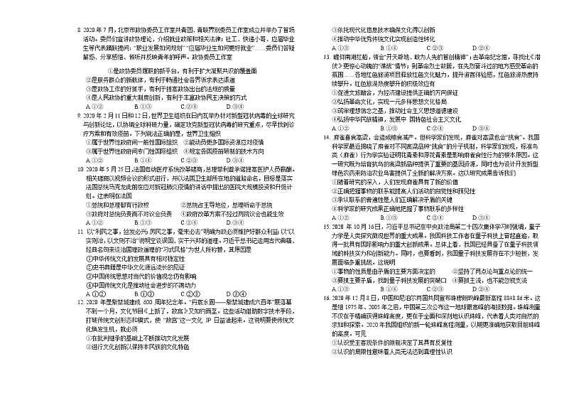 2021葫芦岛高三下学期第一次模拟考试政治试题含答案02