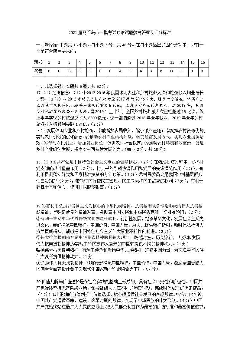 2021葫芦岛高三下学期第一次模拟考试政治试题含答案01