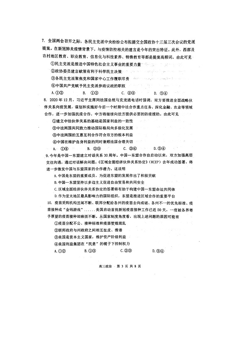 2021辽宁省东南合作校高三下学期期初政治质量试题PDF版含答案第3页