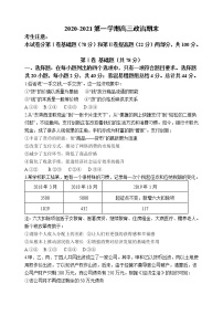 2021天津静海区一中高三上学期期末考试政治试题含答案