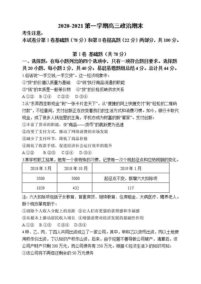 2021天津静海区一中高三上学期期末考试政治试题含答案01