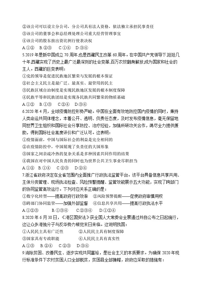 2021天津静海区一中高三上学期期末考试政治试题含答案02