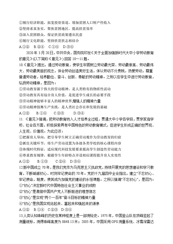 2021天津静海区一中高三上学期期末考试政治试题含答案03